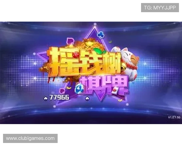 摇钱树棋牌安全可靠保障玩家资金安全，享受公平公正的棋牌竞技环境
